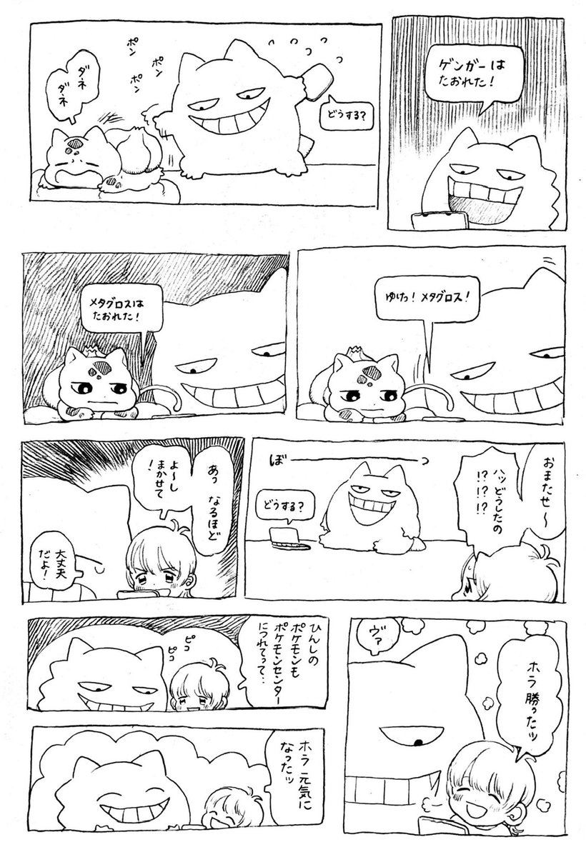 PKMNと生活　Web再録　VOL.1 VOL.2 男の子とゲンガー編　オイル富 ゲンガーとポケモンゲーム その2