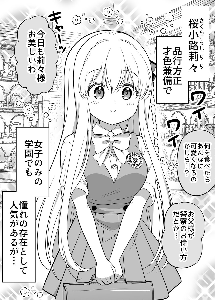 お嬢様の表と裏の顔 1/2 