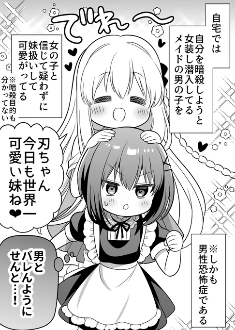 お嬢様の表と裏の顔 2/2 