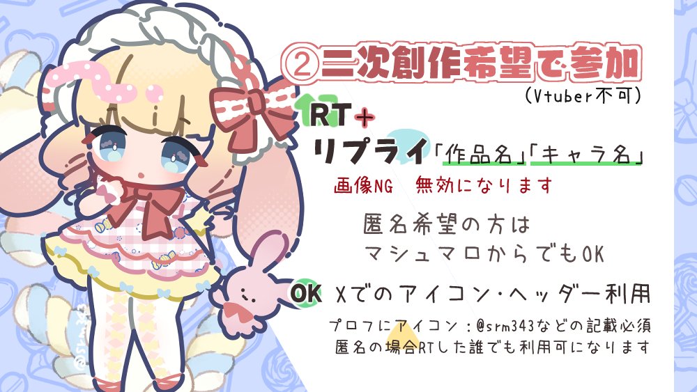 🎁#無償イラスト企画 🎁

①、②各１名づつ～SDイラストをプレゼントします！

締切：リプを閉じるまで

参加：RT（＋リプライ）

詳細は画像を確認してください
条件を満たしていないRTは応援RTになります
※リテイク無し
※サンプルや私の各アカウントでも公開されます

#RTしたVtuberさんを描く