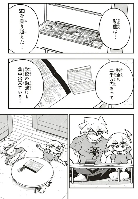 進路に悩む高校生の話2/2 