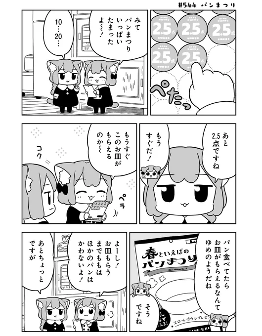 ねこっぽい双子姉妹の生活
「#うめともものふつうの暮らし」
最新話が更新されました。
春といえばのパンまつり🌸🍞

読めます👉 https://t.co/8rwNvFnCWw
ページ最後の「感想をツイート」からのご感想も嬉しいです😸

🌼単行本⑦発売中です 