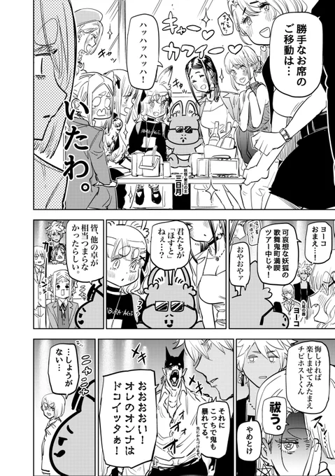 九尾の妖狐たちが歌舞鬼町を満喫する話(2/2)#歌舞鬼町陰陽師#漫画が読めるハッシュタグ 