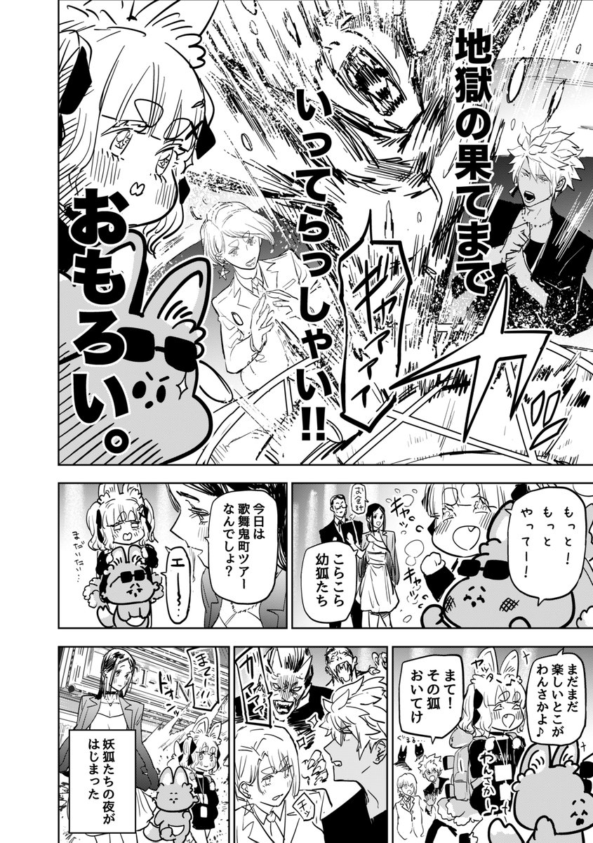 九尾の妖狐たちが歌舞鬼町を満喫する話(2/2)
#歌舞鬼町陰陽師
#漫画が読めるハッシュタグ