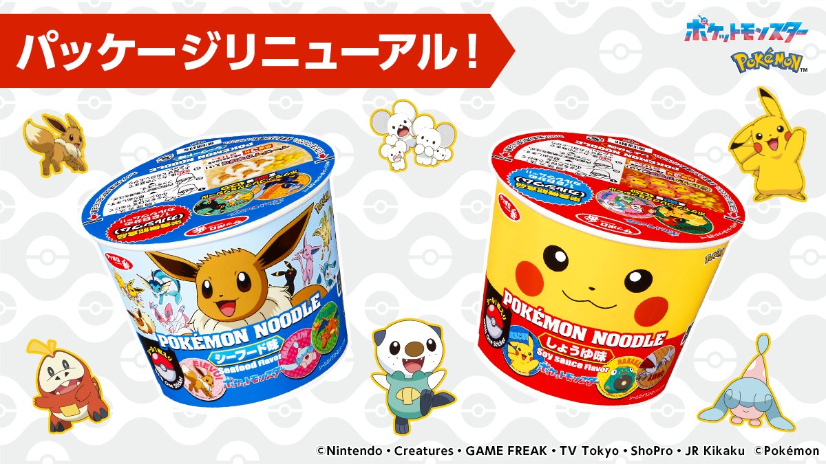 ポケモンヌードル がリニューアル！ ＼ パッケージデザインと