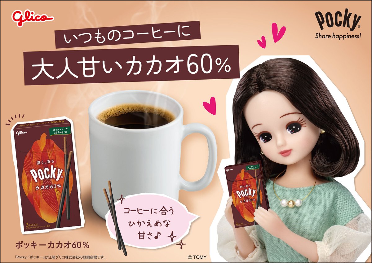 「ポッキーカカオ60％」と合う飲み物はなに？「大人甘いカカオ60と何飲む？」キャンペーンを実施 prtimes.jp/main/html/rd/p…
