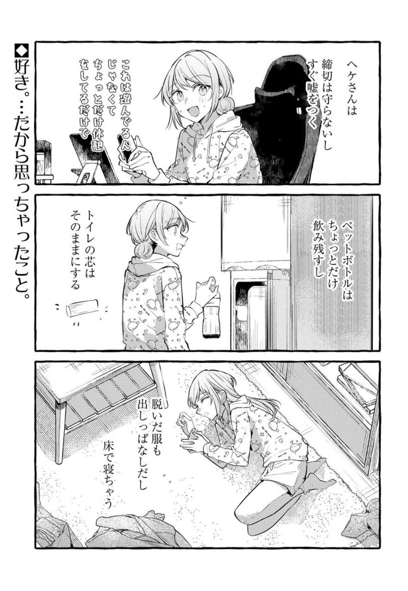 不揃いの連理・第40話が更新されました。篠原さんとヘケさんのお話です!よろしくお願いします!🐢

https://t.co/bV7hfW09ub 