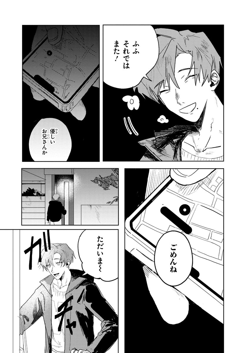 【ジーンピクシブ本日更新!!】
愛という名の 第1話後編
https://t.co/oCiAWSk85E

親友にも言えない理由で、唯一の特技であった陸上を辞めてしまった湊人。
その日、離れて住んでいたはずの兄・綾人が湊人の暮らす家に訪れ…?
(メガにゃん) 
