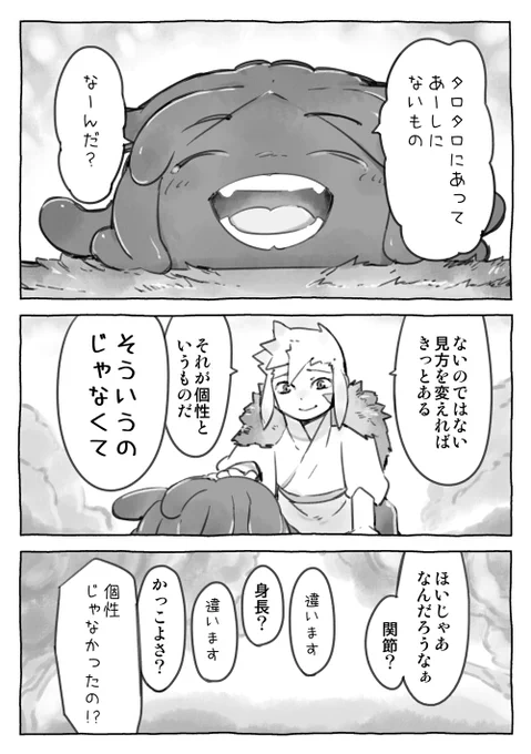 とりあえずのタイトルは  (1/2)
これでいきます!

#妖怪がだんだん成長する話 