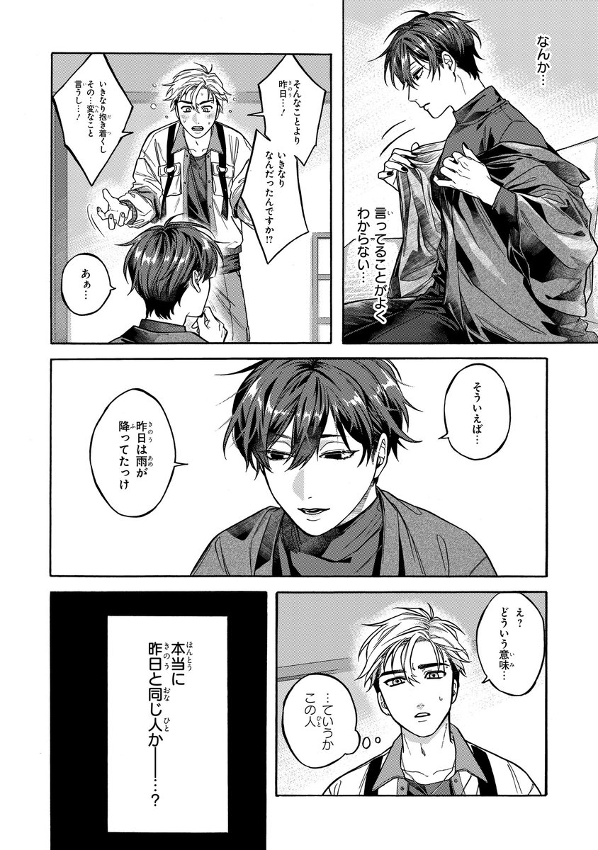 【ジーンピクシブ本日更新!!】
春驟雨の誘い 第1話後編
https://t.co/smVvXpDigR

荷物を届けに、初めて入る制作室にやってきた戌丸。
そこにいたのは、昨日雨の中で出会った人で…!?
(ピクにゃん) 