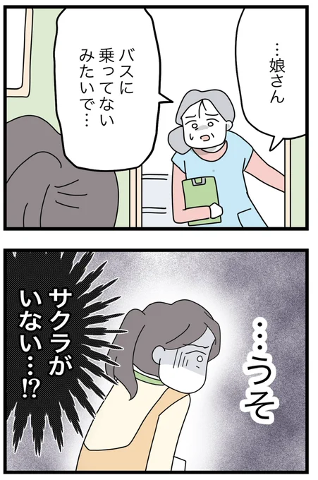 娘が幼稚園の送迎バスから降りてこなかった話①#漫画が読めるハッシュタグ(0/7) 