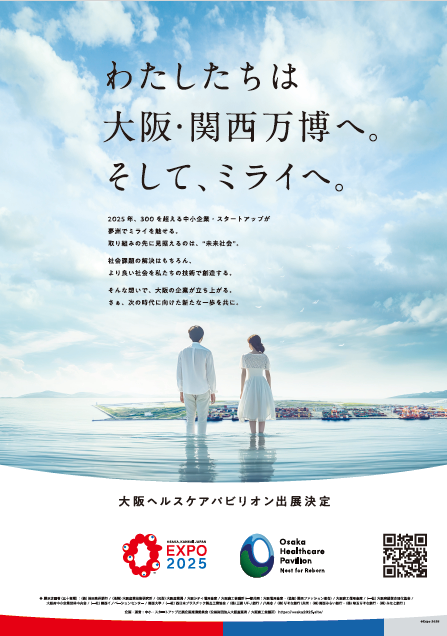 exposaka_reborn's tweet photo. 当ゾーンのポスターが完成しました！
順次、出展企業の皆さんにお配りしていくので、近々各企業さまの社内などでご覧いただけるのではないかと思います。
中小企業・スタートアップが万博に向けて頑張る姿を一緒に応援していただけたら嬉しいです✨
#大阪ヘルスケアパビリオン #リボーンチャレンジ https://t.co/QgDkU6Xil8