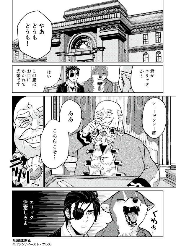 愛されて育ったでかい獣人、おじさんに絡む 2/3 