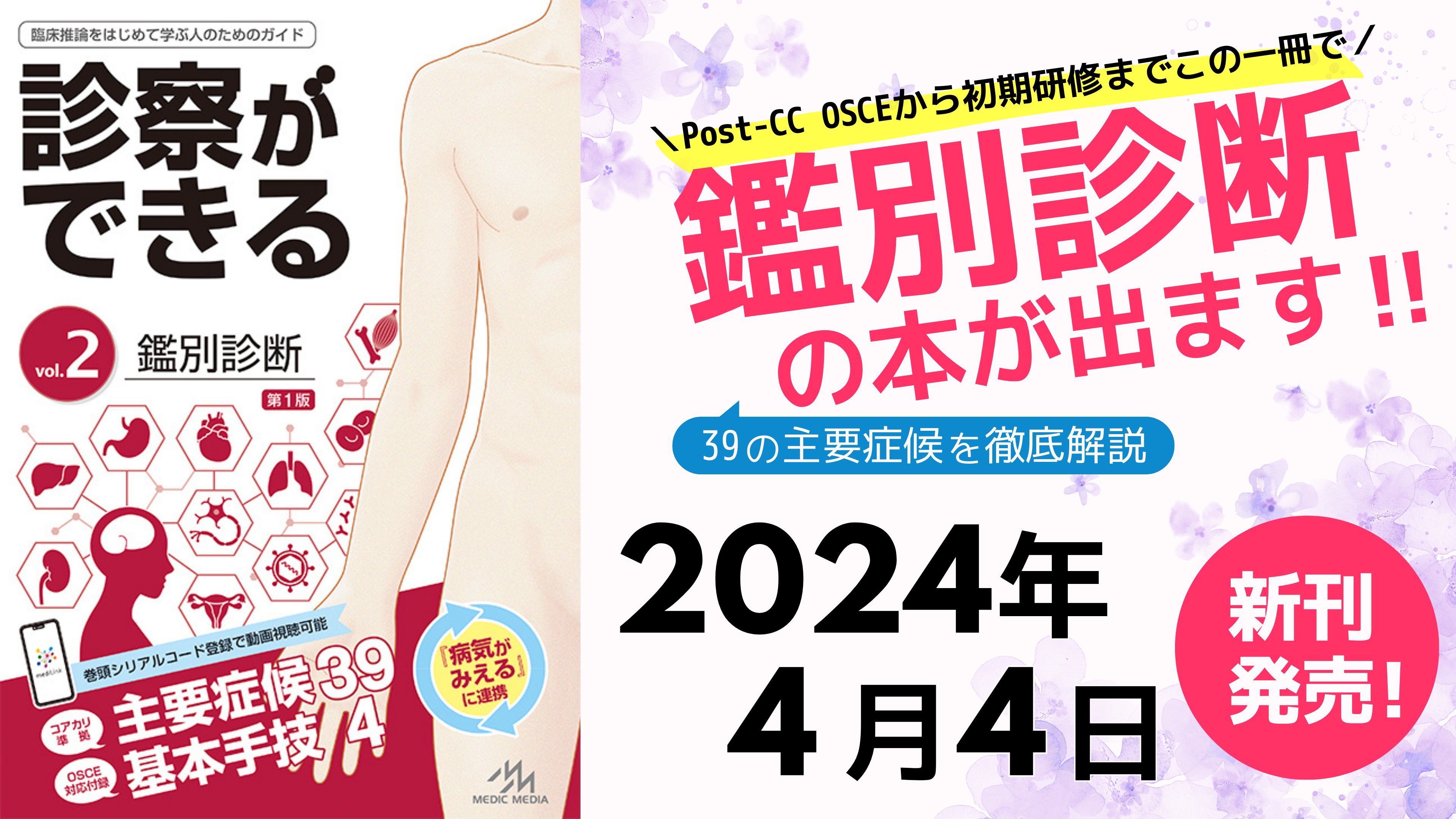 診察ができる vol.2 鑑別診断　OSCE対策 シリアルナンバー付 51ff8898bbe837936056005df30136