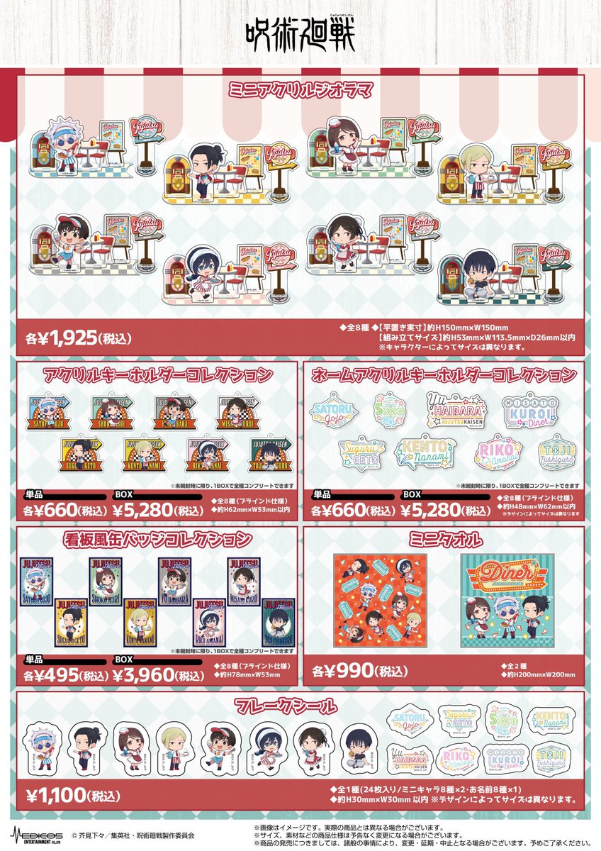 呪術廻戦【Hobby collect】 tweet media