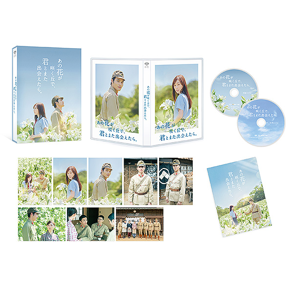 あの花が咲く丘で、君とまた出会えたら。』 Blu-ray＆DVD（豪華版）を