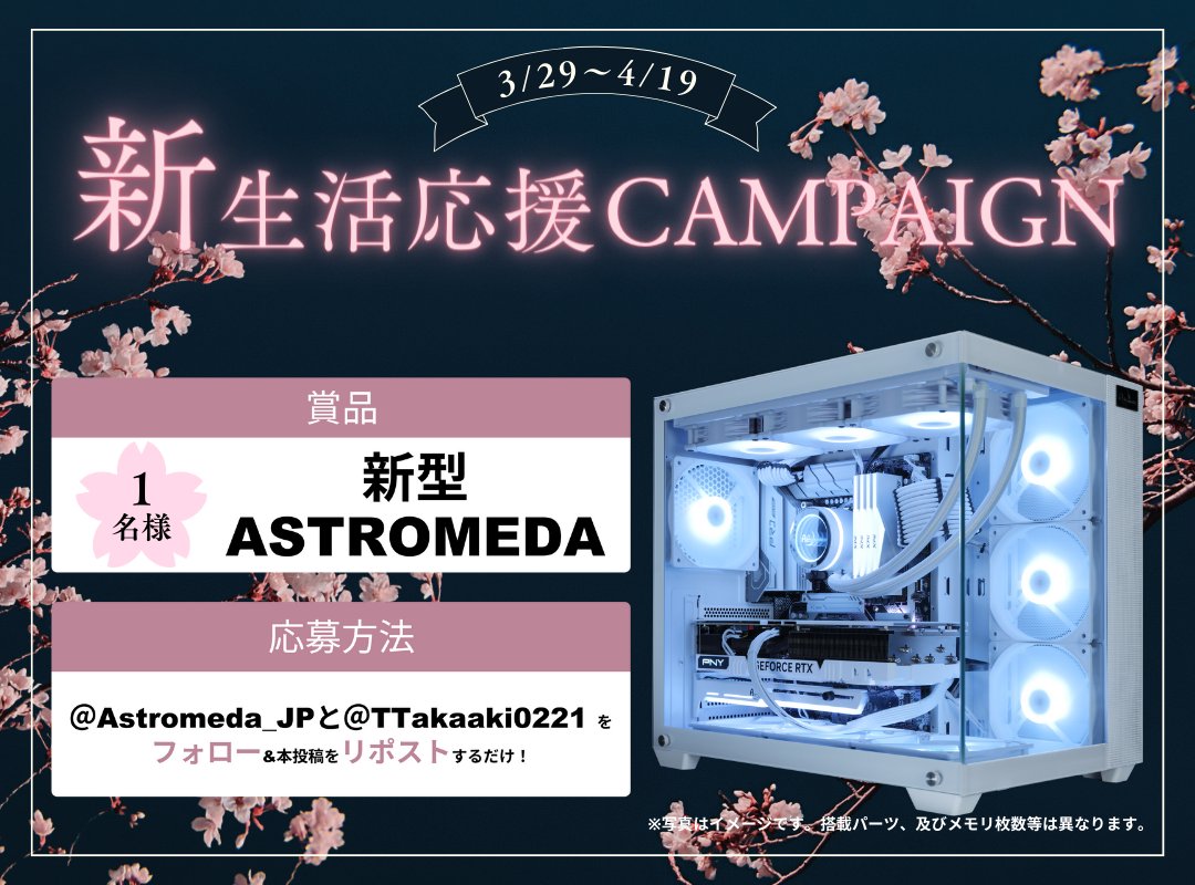 Astromeda【公式】(アストロメダ@ゲーミングPC / マイニングベース ) tweet media
