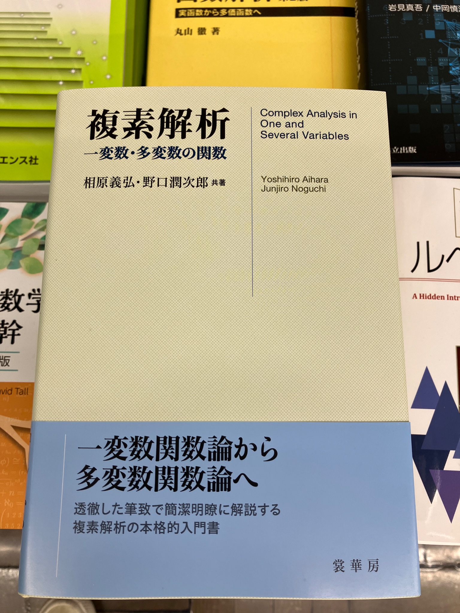 裁断済 演習と応用関数論