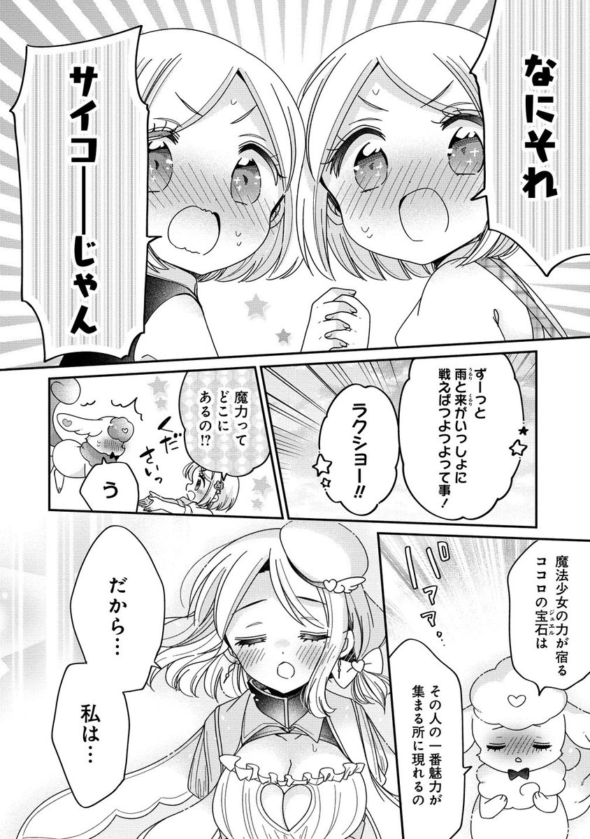 ときめけ魔法幼女ココピュア 第7話(後編) / 柚木涼太 https://t.co/lEgBbFPCU5 #ニコニコ漫画

ニコニコ更新になりましたー! 