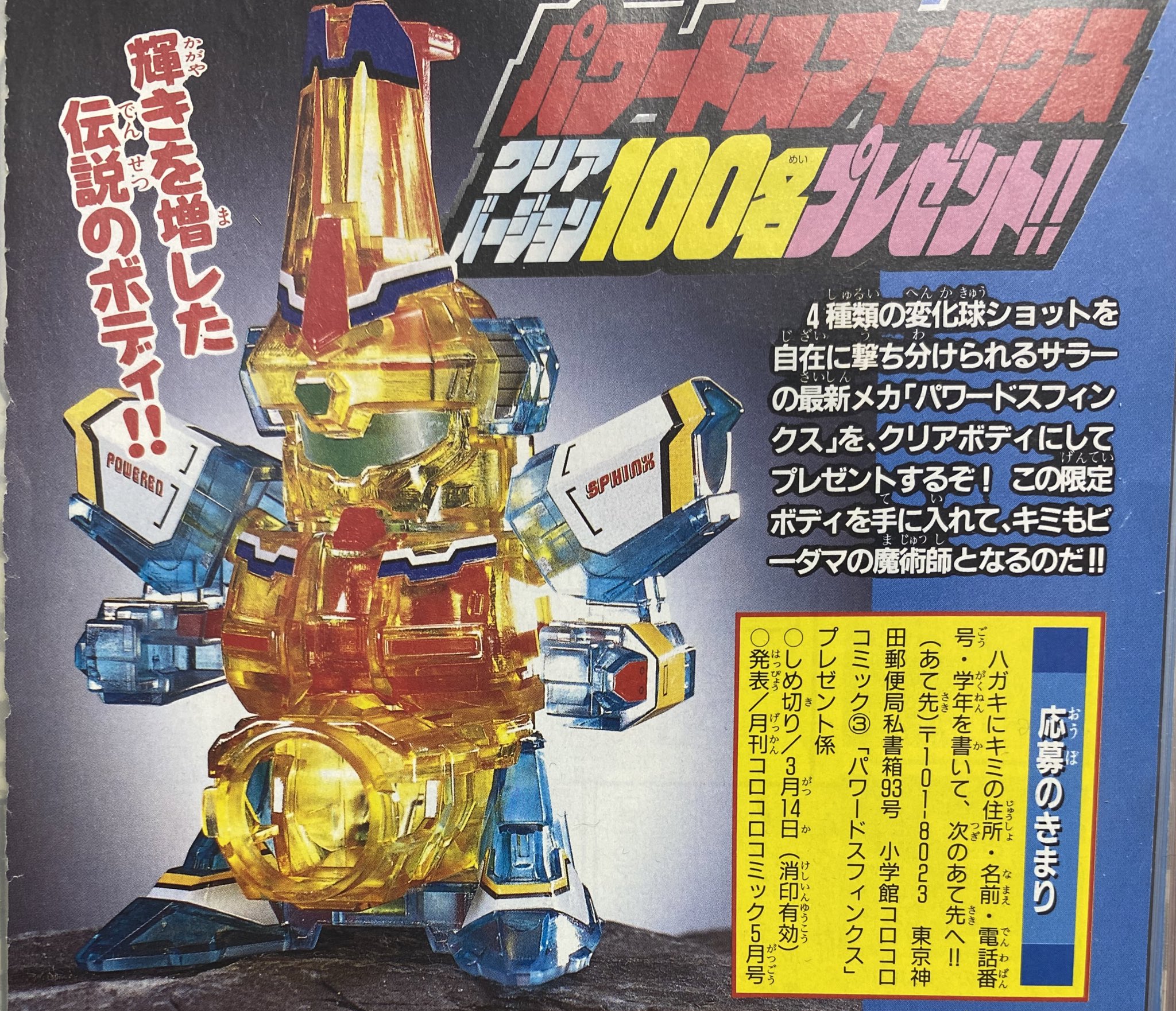 スーパービーダマン　パワードスフィンクス　未開封品 スーパービーダマン パワードスフィンクス - メルカリ