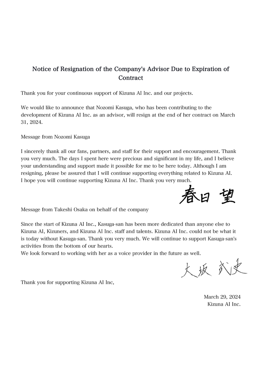 KizunaAIinc's tweet image. 契約満了による当社アドバイザーの退任のお知らせ
Notice of Resignation of the Company’s Advisor Due to Expiration of Contract
关于合约期满退任本社顾问的告知
