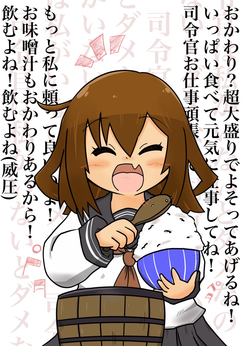 昼ごはんだよ雷ちゃん!
#艦これ 