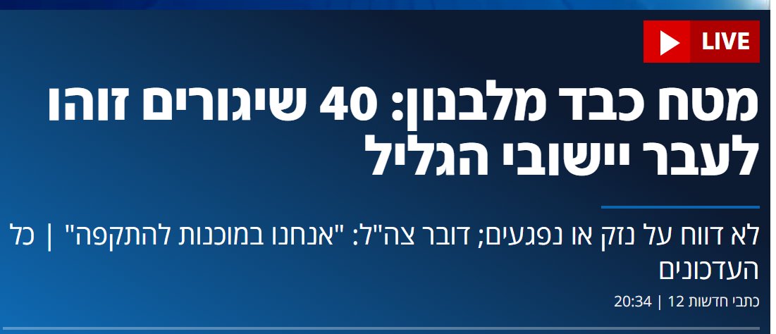 אין ספק שממשלת ישראל יודעת להעניק ביטחון לתושבי הצפון. בקצב הזה לא יהיו רק 100 אלף עקורים אלא 200 אלף או יותר. סוף סוף יש רצועת ביטחון...פשוט נורא. בקרוב נשמע עוד נאומים או מסיבות עיתונאים בהם יאמרו שישראל חזקה.