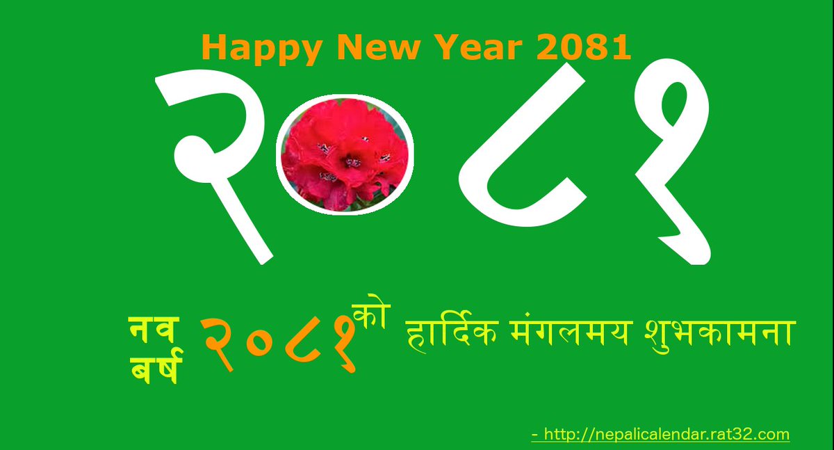 Happy new year 2081 B.S to all. May this year brings happiness and prosperity in all of our lives.