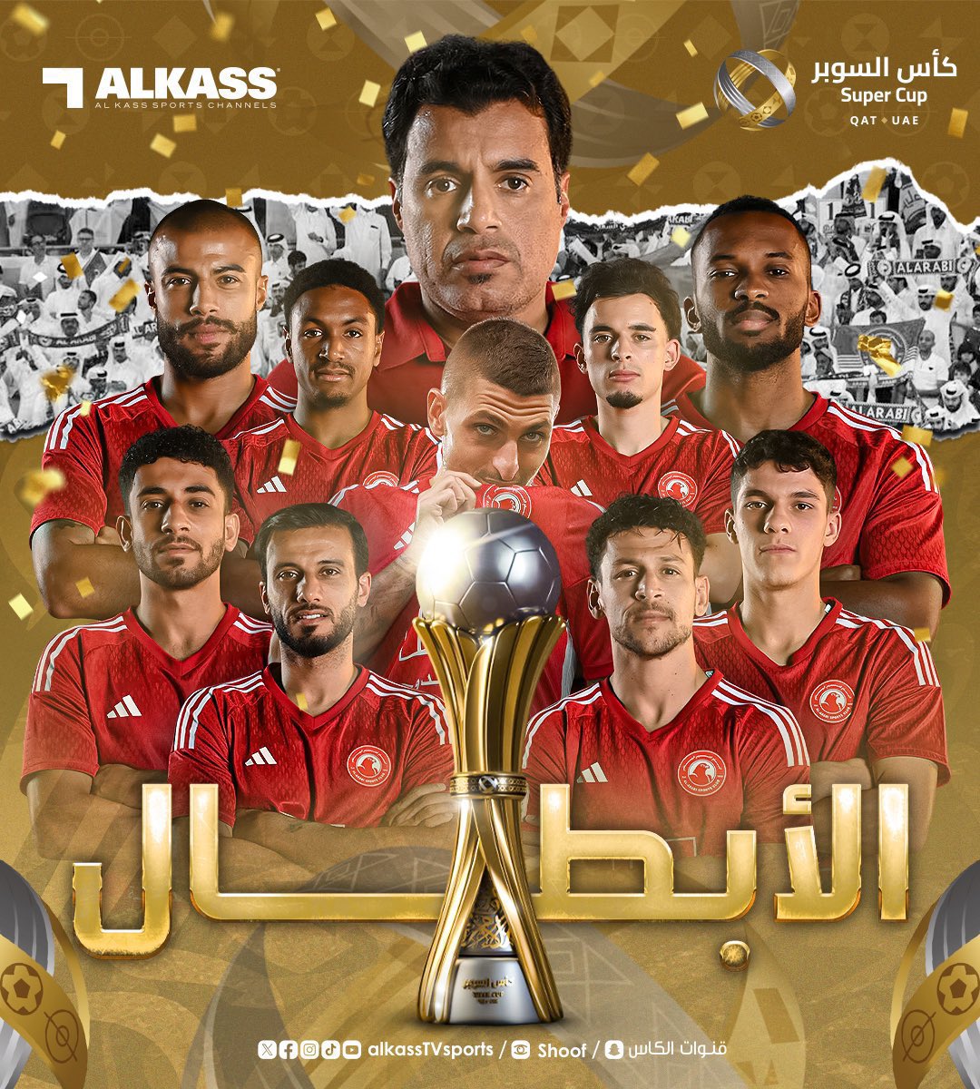 🚨🚨🚨🚨🚨🚨 عاجل — رسميًا:

نادي العربي القطري يحقق لقب كأس السوبر القطري الإماراتي بعد الفوز على الشارقة الإماراتي في أول نسخة من البطولة.

🔴⚪️🔴⚪️🔴⚪️🔴
🇶🇦🇶🇦🇶🇦🇶🇦🇶🇦🇶🇦🇶🇦
🏆🏆🏆🏆🏆🏆🏆