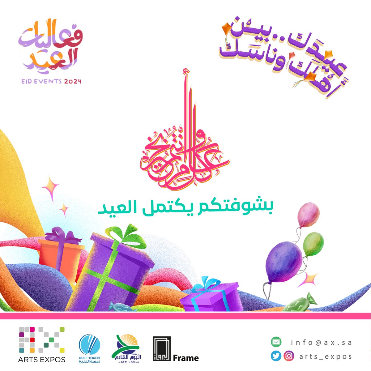 arts_expos's tweet photo. تقبل الله طاعتكم وجعلنا جميعاً من المقبولين..

#arts_expos #عيد_الفطر #عيديات_عيد_الفطر https://t.co/Q62PRwK3s8