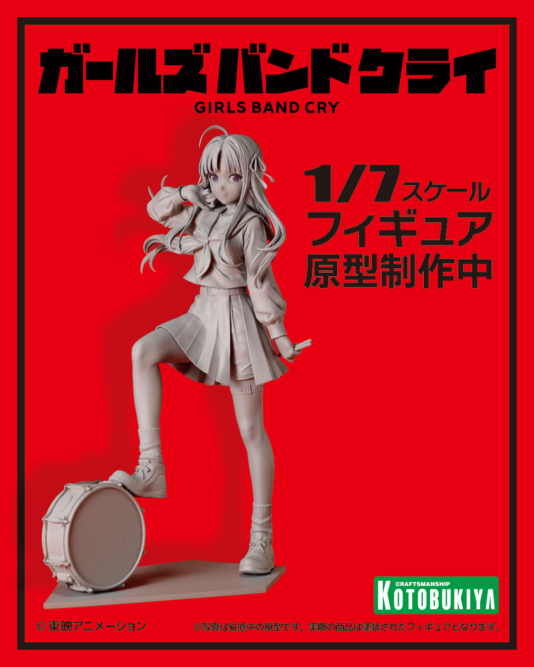 コトブキヤくじ ガールズバンドクライ | コトブキヤくじ