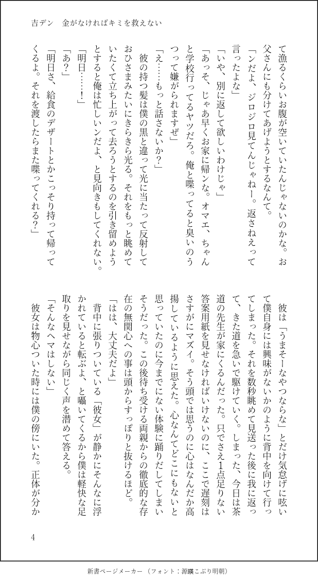 吉デンの過去捏造ifの１話目。二人は実は幼い頃に出逢っていたんだけどデは過去に蓋をしてしまったので覚えてなくて、吉だけが密かにその想い出を守り続けてて１部吉が報酬に拘ってたのも貧i乏だったデのためだったのではという妄想から→