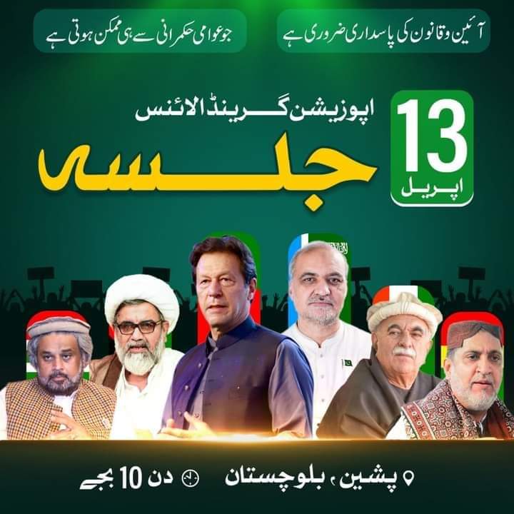 پشین بلوچستان والو تیار ہو جاو