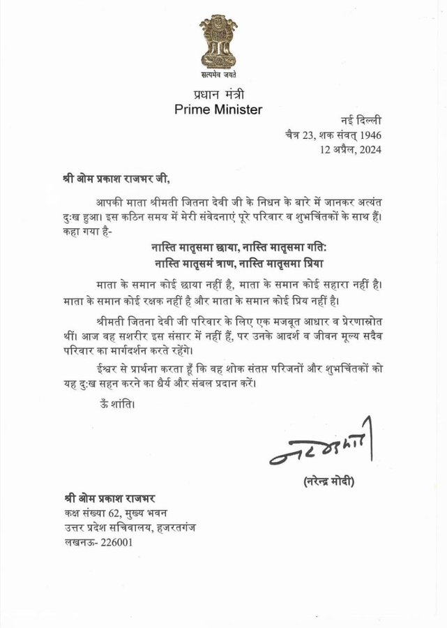 Prime Minister Narendra Modi writes to Uttar Pradesh minister Om Prakash Rajbhar, expressing condolences over the demise of the latter's mother. #TV9News #TV9Gujarati