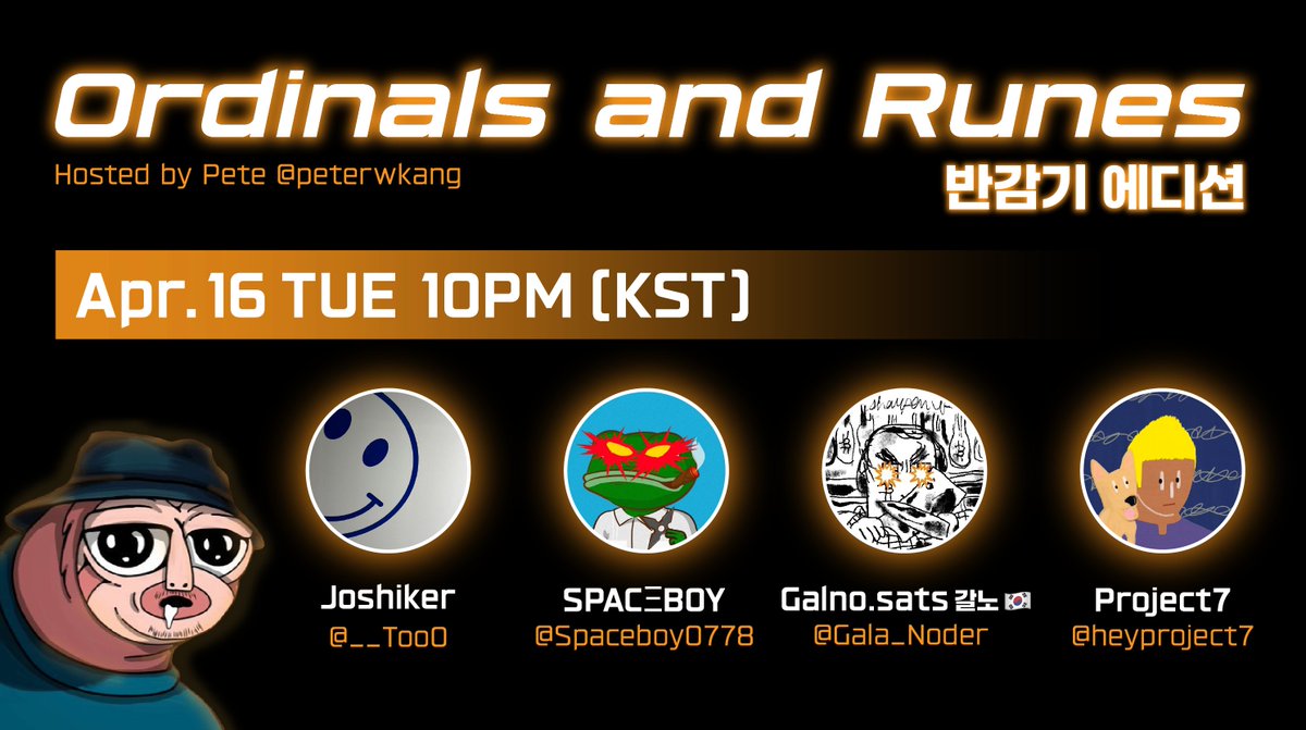 4월 3째주 스페이스 [Ordinals and Runes] 다음주 화요일 4월 16일 저녁 10시! 비트코인의 4번째 반감기를 맞이하며  오디널과 룬을 주제로 스페이스가 진행됩니다. 게스트 분들을 소개합니다 아무것도 모르는 살아있는 zk 영지식 @peterwkang  알려줘도 안하는