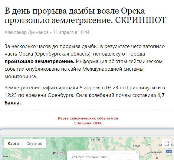 Оказалось дамбу в Орске разрушило страшное землетрясение силой в 1.7 баллов... Тг Карикатуры