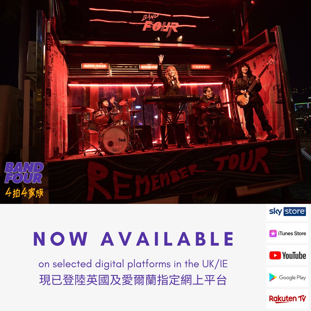 The 42nd Hong Kong Film Awards is just around the corner! Missed the screenings or want to revisit BAND FOUR? Buy or rent now on selected digital platforms in the UK/IE ⁣👉🏻 lnk.to/BANDFOUR ✨ #BandFour has been nominated for 4 awards at the 42nd Hong Kong Film Awards✨