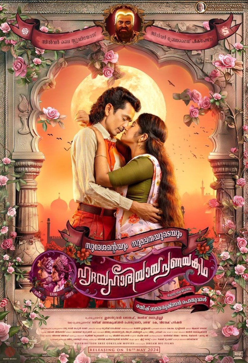 This Malayalam Cinema fever not going to stop here .....

Another storm coming in May 💥

#MalayaleeFromIndia - May 1 
#Nadikar - May 3
#GuruvayoorAmbalaNadayil - May 16 or 23
#SureshinteyumSumalathayudeyumHridayahariyayaPranayakatha - May 16