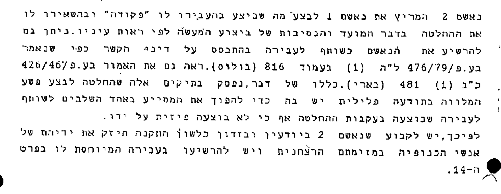 שאלה לסיכום השבוע: כמה מכם ידעתם שוליד דקה לא פגש מעולם את החייל משה תמם, שהוא הורשע ברציחתו, לא לפני ולא אחרי הרצח? דקה היה מפקד החוליה ועל פי פס'ד הורה למבצעים להרוג אם תמם אם העסק יסתבך. בפס'ד ובכתבות מאז גם אין זכר להתעללות מיוחדת שקדמה לרצח, בניגוד לתיאורים שמופצים מימין.