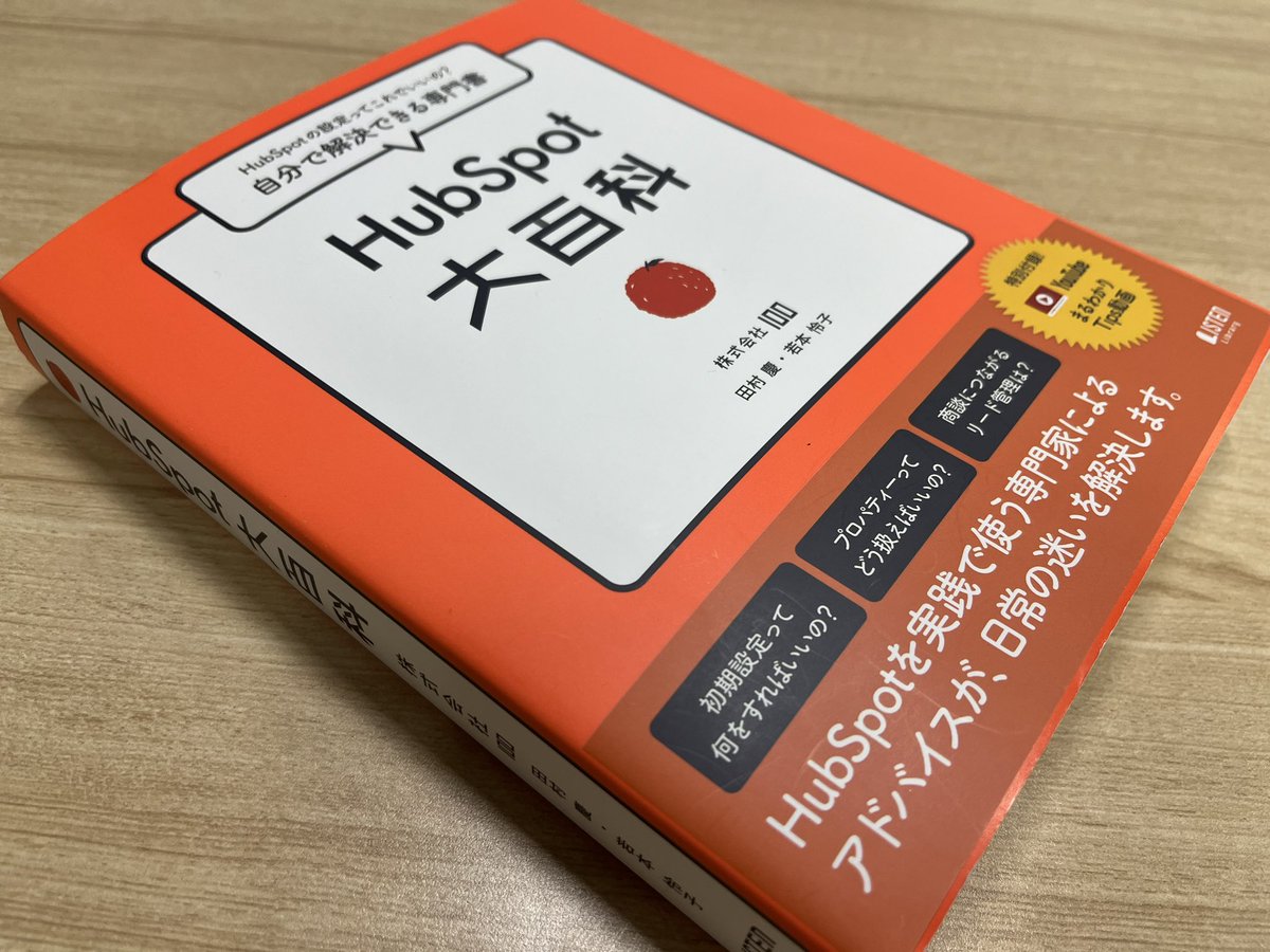 株式会社100 HubSpot大百科 HubSpot大百科 | 株式会社100 |本 | 通販 | Amazon
