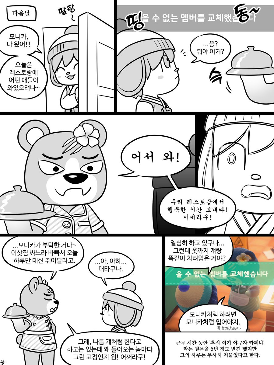 거무틱이 모니카 알바 대타해주는 만화