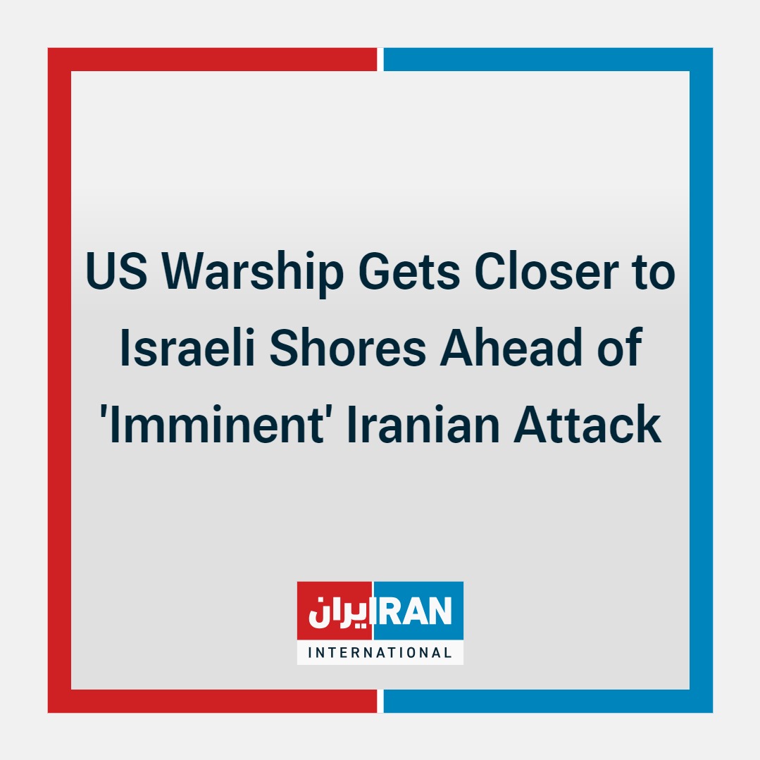 #BREAKING The US on Friday deployed a 'missile ship with advanced defense capabilities' near the Israeli shores in order to 'help Israel in case it is attacked with missiles by Iran in the near future,' Israel's Channel 14 reported.