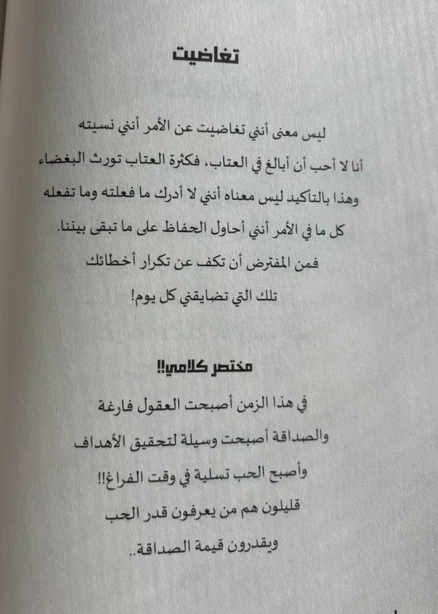 تغاضيت🤍