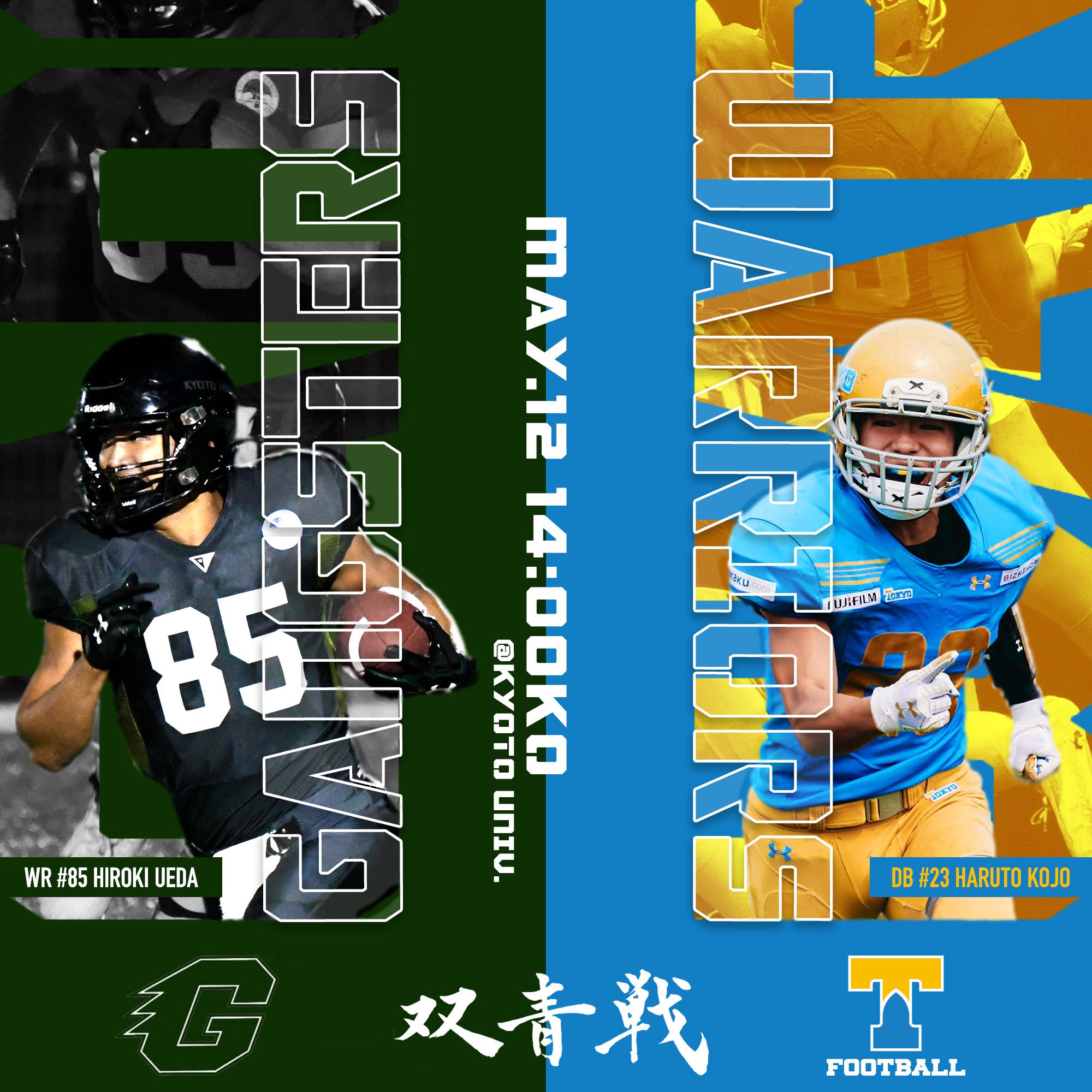 東大、WARRIORS、試合用ユニフォーム 東大、WARRIORS、試合用ユニフォーム