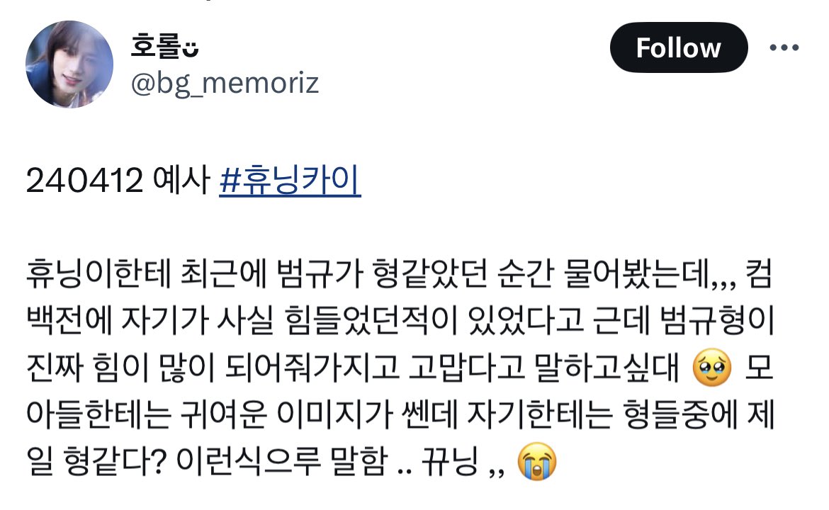 “ I asked HUENINGKAI the moment BEOMGYU was like an older brother, and he said he had a hard time before this comeback, but he really helped me, so he wanted to say thank you. 🥹 He has a cute image for MOA, but to him he’s the most hyung like out of all his hyungs” 🥹