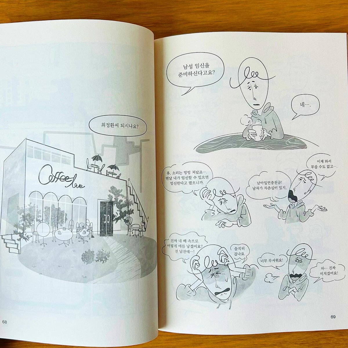 『 안 할 이유 없는 임신 』 은 노경무 감독의 독립애니메이션 영화가 책으로 나온 건데, 단편 애니메이션은 그 해 각종 영화제에서 엄청난 호응을...