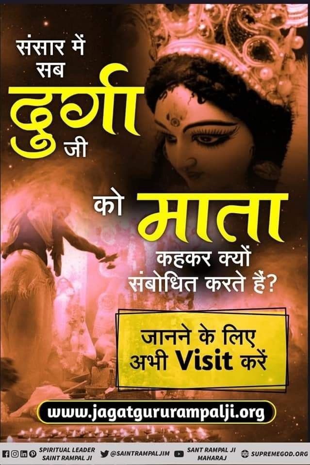 #भूखेबच्चेदेख_मां_कैसे_खुश_हो Sant Rampal Ji Maharaj provides the true mantras of Maa Durga which tells the right way of worshiping Goddess Durga. More Info. To Visit @SaintRampalJiM YouTube Channel ▶️