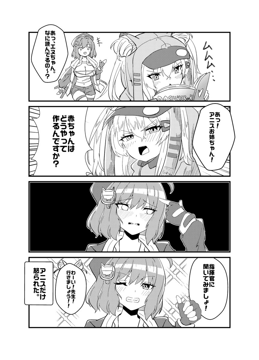 エヌちゃんとアニスが仲良しな漫画①
 #NIKKE 