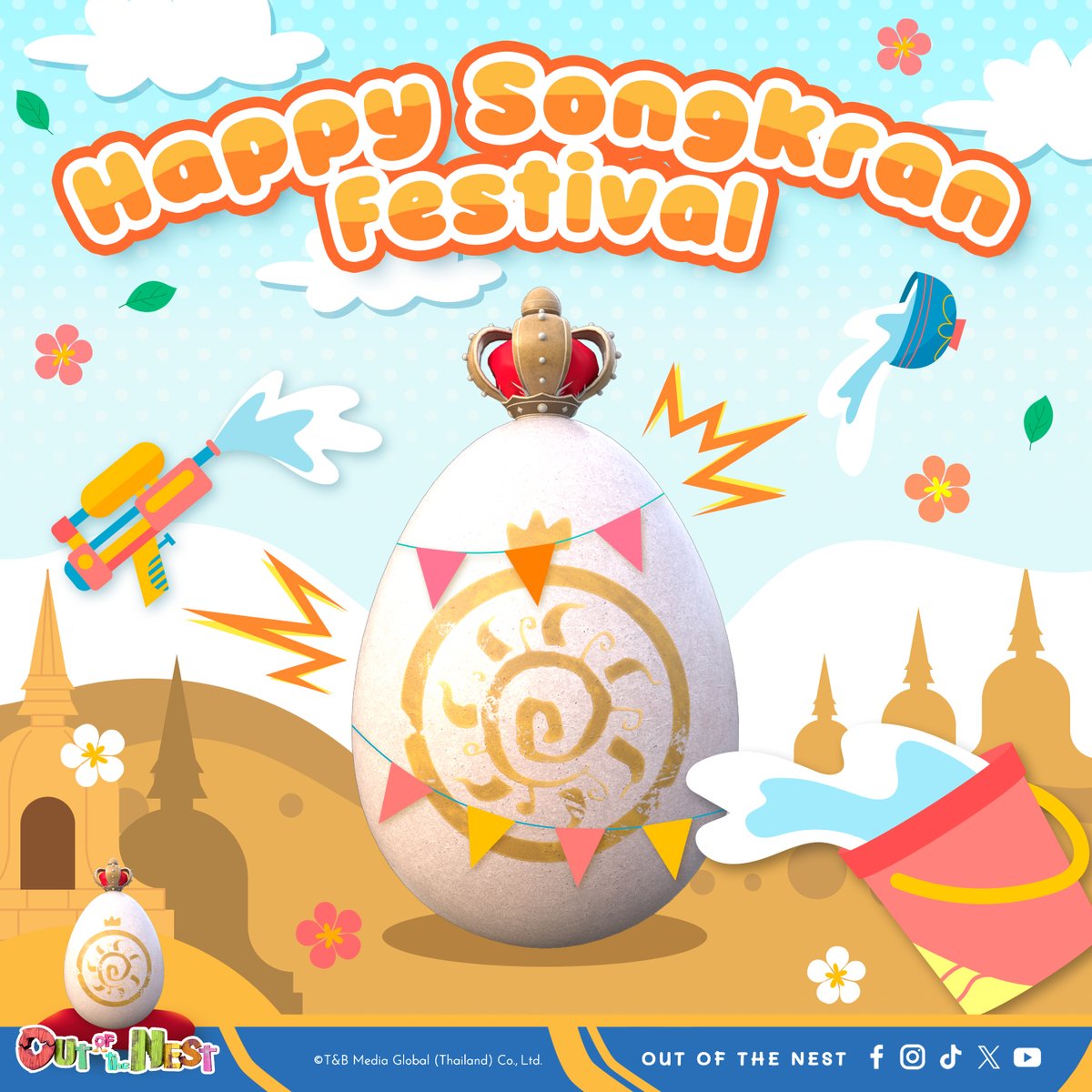 Happy Songkran Festival 💦 'สวัสดีวันปีใหม่ไทย' ขอให้สุขขี สุขขัง สุขปัง ๆ ตลอดทั้งปี ❤️ แล้วอย่าลืมมารอเจอ ขบวน #Eggหรรษา มหาสงกรานต์ กันน้า #OutOfTheNest #OOTN #TandBMediaGlobal