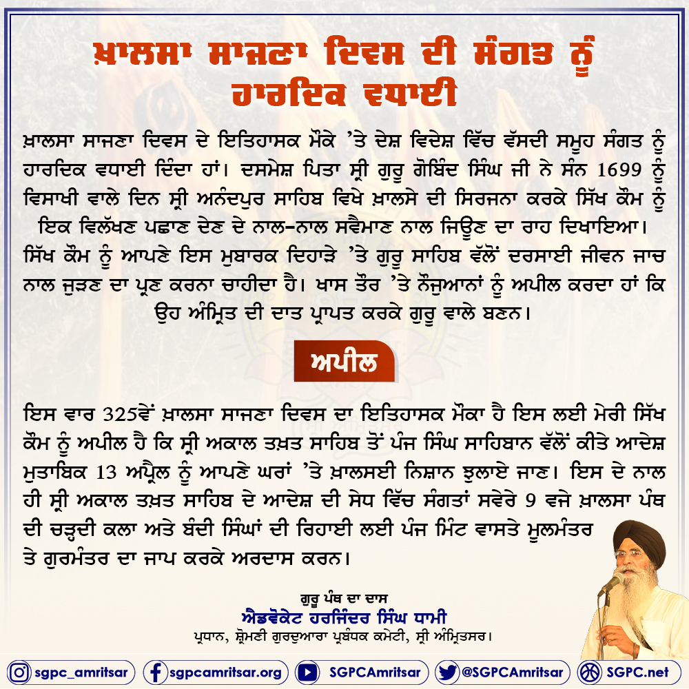 #SriAnandpurSahib #KesgarhSahib #Khalsa #KhalsaSaajnaDiwas #Sikhs #Sikhism #Baisakhi #Baisakhi2024 #SGPC #SGPCPresident